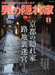 男の隠れ家 2026年3月号 | 電子雑誌書店 マガストア