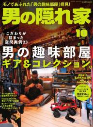 男の隠れ家 2014年 02月号 [雑誌] 男の隠れ家 2024年12月号 (発売日2024年10月25日) | 雑誌/電子