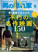 男の隠れ家