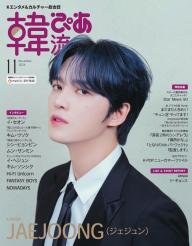 韓流ぴあ 電子版 2024年11月号 | 電子雑誌書店 マガストア