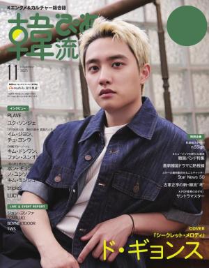 韓流ぴあ　電子版 2025年11月号