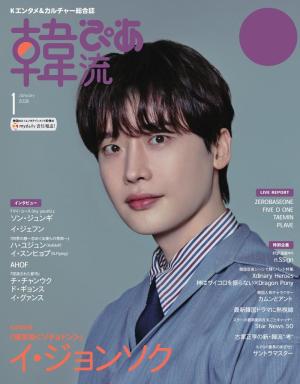 韓流ぴあ　電子版 2026年1月号