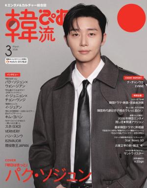 韓流ぴあ　電子版 2026年3月号
