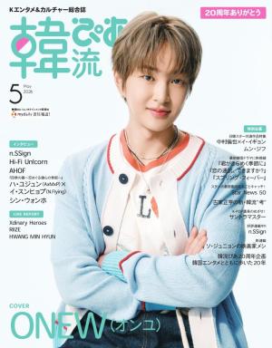韓流ぴあ　電子版 2026年5月号