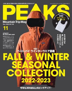 peaks雑誌 とは コレクション