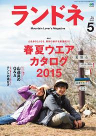 ランドネ 2024年8月号 No.136 | 電子雑誌書店 マガストア