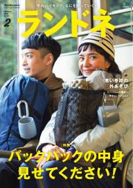 2011年8月号　ランドネ ランドネ 2024年8月号 No.136【山×趣味は、新しい山旅のはじまり