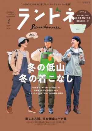 ランドネ