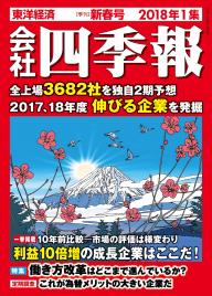 会社四季報 16年4集 秋号 電子雑誌書店 マガストア