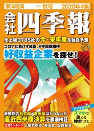 会社四季報 16年4集 秋号 電子雑誌書店 マガストア