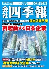 会社四季報 2018年3集 夏号 | 電子雑誌書店 マガストア