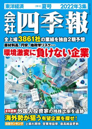 会社四季報 2018年3集 夏号 | 電子雑誌書店 マガストア