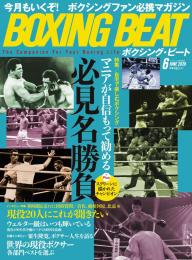 BOXING BEAT（ボクシング・ビート) 2026年6月号 | 電子雑誌書店 マガストア