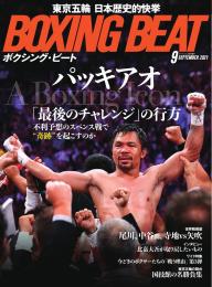 BOXING BEAT（ボクシング・ビート) 2026年6月号 | 電子雑誌書店 マガストア