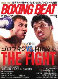 BOXING BEAT（ボクシング・ビート) 2026年6月号 | 電子雑誌書店 マガストア