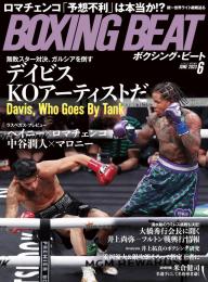 BOXING BEAT（ボクシング・ビート) 2026年6月号 | 電子雑誌書店 マガストア