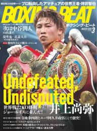 BOXING BEAT（ボクシング・ビート) 2026年6月号 | 電子雑誌書店 マガストア