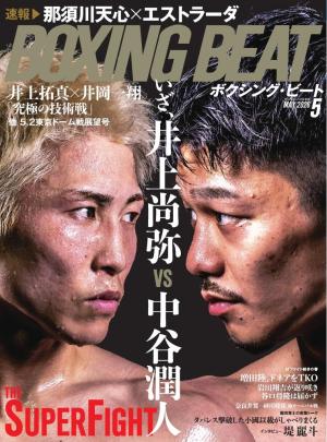 BOXING BEAT（ボクシング・ビート) 2026年5月号 | 電子雑誌書店 マガストア