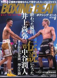 BOXING BEAT（ボクシング・ビート) 2026年6月号 | 電子雑誌書店 マガストア