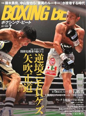BOXING BEAT（ボクシング・ビート) 2026年7月号 | 電子雑誌書店 マガストア