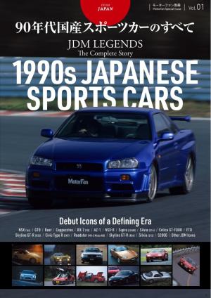 自動車誌MOOK JDM LEGENDS The Complete Story Vol.1 | 電子雑誌書店