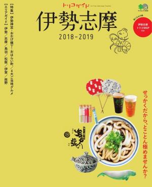 トリコガイド ペルー2018-2019 | 電子雑誌書店 マガストア