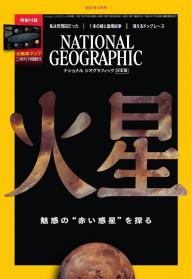 ナショナル ジオグラフィック日本版 2026年7月号 | 電子雑誌書店