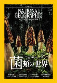 ナショナル ジオグラフィック日本版 2025年5月号 | 電子雑誌書店