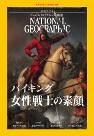 ナショナル ジオグラフィック日本版 2026年10月号 | 電子雑誌書店