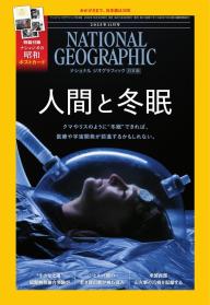 ナショナル ジオグラフィック日本版 2022年12月号 | 電子雑誌書店