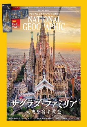ナショナル ジオグラフィック日本版 2026年6月号