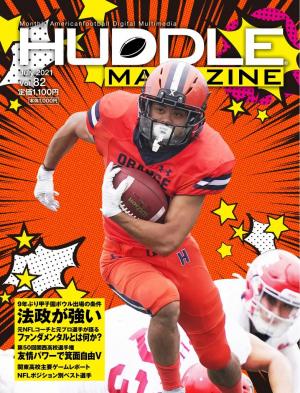 ハドルマガジン Vol.82 2021年7月号 | 電子雑誌書店 マガストア