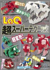 別冊パズラー LaQ鉄道大百科 | 電子雑誌書店 マガストア