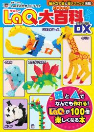 別冊パズラー LaQ上達テクニック | 電子雑誌書店 マガストア