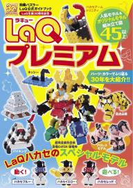 別冊パズラー LaQ恐竜図鑑 | 電子雑誌書店 マガストア