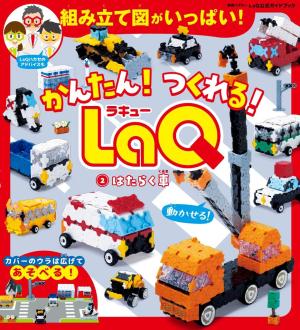 別冊パズラー LaQ上達テクニック | 電子雑誌書店 マガストア