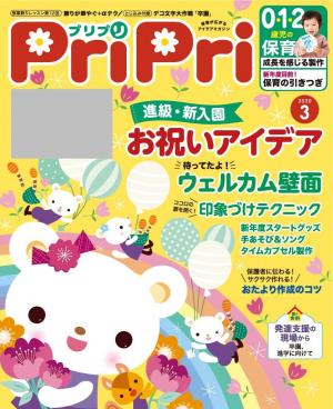 PriPri 2020年3月号 | 電子雑誌書店 マガストア