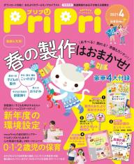 PriPri 2021年4月号 | 電子雑誌書店 マガストア