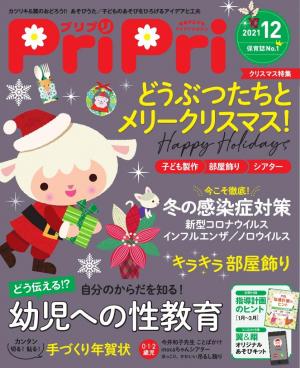 PriPri 2021年12月号 | 電子雑誌書店 マガストア