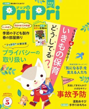 PriPri 2023年5月号 | 電子雑誌書店 マガストア