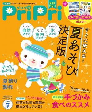 PriPri 2023年7月号 | 電子雑誌書店 マガストア