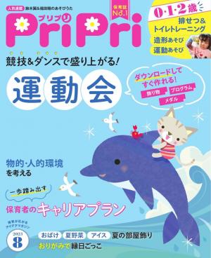 PriPri 2023年8月号 | 電子雑誌書店 マガストア
