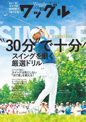 ワッグル 2025年10月号 | 電子雑誌書店 マガストア