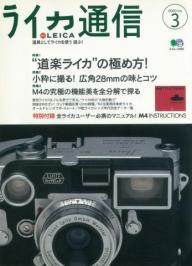 ライカ通信 LEICA ライカ通信スペシャル | 電子雑誌書店 マガストア