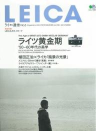 ライカ通信 No.5 | 電子雑誌書店 マガストア