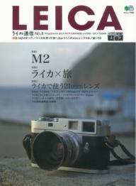 ライカ通信 LEICA ライカ通信スペシャル | 電子雑誌書店 マガストア