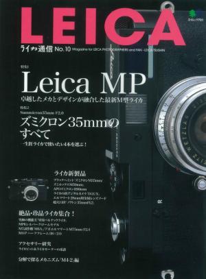 ライカ通信 No.10 | 電子雑誌書店 マガストア