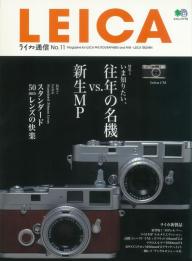 ライカ通信 LEICA ライカ通信スペシャル | 電子雑誌書店 マガストア