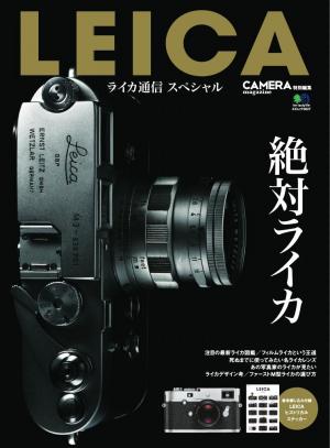 ライカ通信 LEICA ライカ通信スペシャル | 電子雑誌書店 マガストア