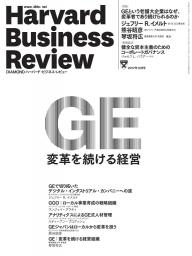 たけたけさん　　　ハーバードビジネスレビュー　2024.7月号 ＤＩＡＭＯＮＤハーバード・ビジネス・レビュー ２０２４年６月号